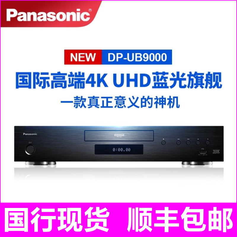 Panasonic松下DP-UB9000GKK国行真4K超高清发烧7.1声道蓝光播放器