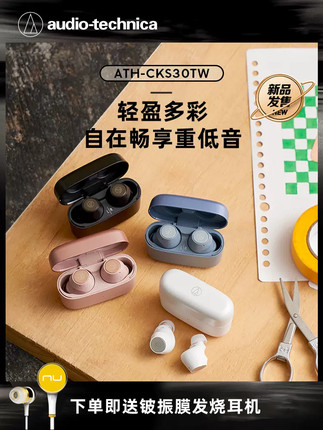 Audio Technica/铁三角 ATH-CKS30TW