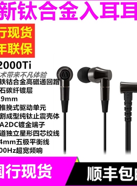 AudioTechnica铁三角ATH-CK2000Ti钛合金平头耳机
