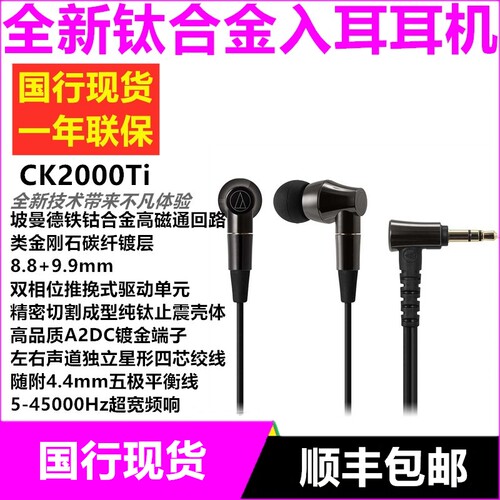 AudioTechnica铁三角ATH-CK2000Ti钛合金平头耳机