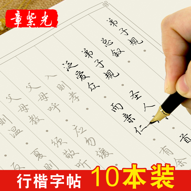 帖成人行楷速成女生小清新字体国学钢笔字帖行