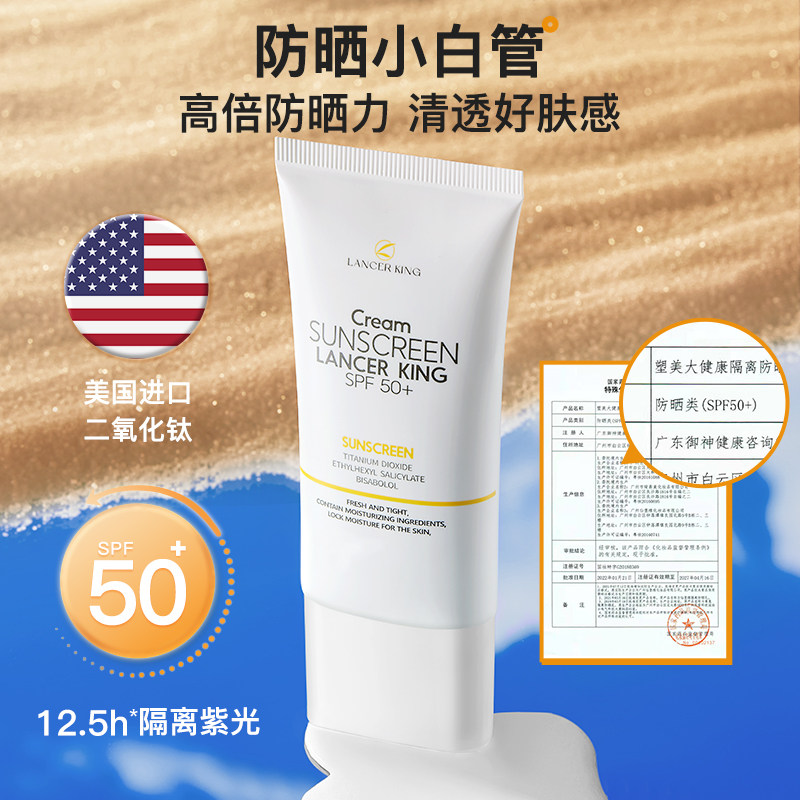 【直播专享】防晒霜SPF50长效保湿水感防晒乳隔离防紫外线学生女