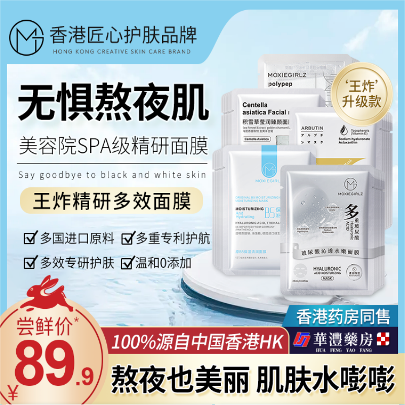 香港Moxiegirlz积雪草b5熬夜修护补水保湿面膜非美白去黄气提暗2