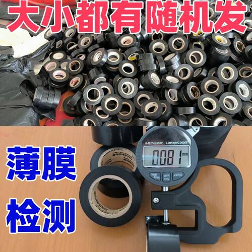 汽电动车线束超薄电工胶布电线路超薄黑色大卷绝缘