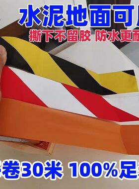 加厚警示胶带黑黄黑斑马线警戒地标贴地板地面标识彩橙色划线胶带