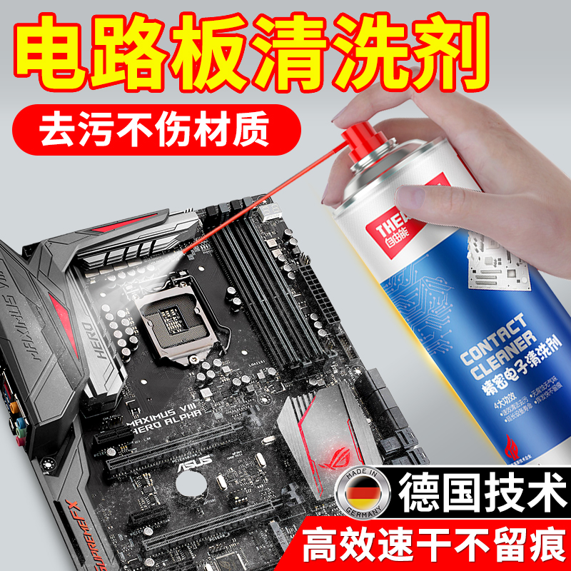 电路板清洗剂手机pcb电脑板专用洗板水精密电子元器件维修清洁剂
