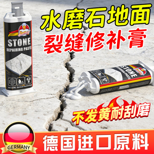 水磨石地面裂缝修补胶瓷砖坑洞修补膏地板砖破损孔洞修复膏无痕款