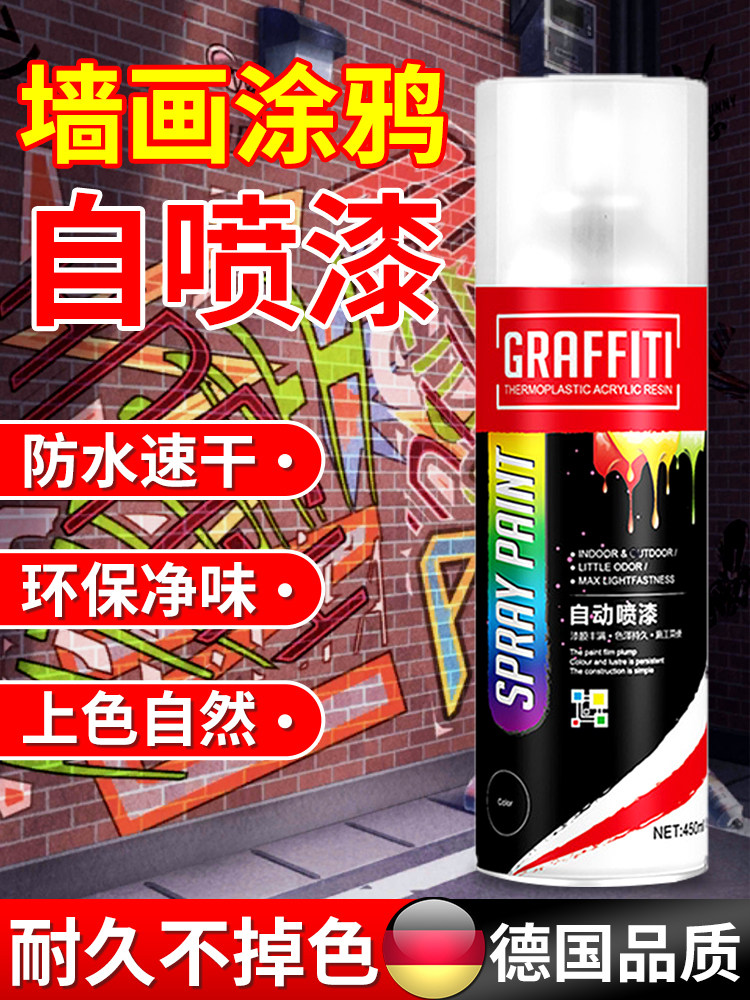 墙面涂鸦自喷漆手摇喷漆街头外墙壁绘画丙烯喷色剂彩色的喷涂颜料