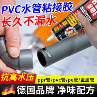 pvc水管专用胶水塑料排水管强力胶水PVC下水管道给水胶防水密封胶