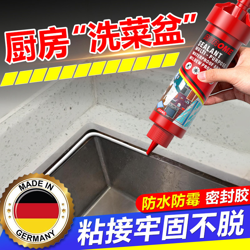 厨房洗菜盆防水防霉密封胶水池水槽封边缘密封超强力玻璃胶高粘度