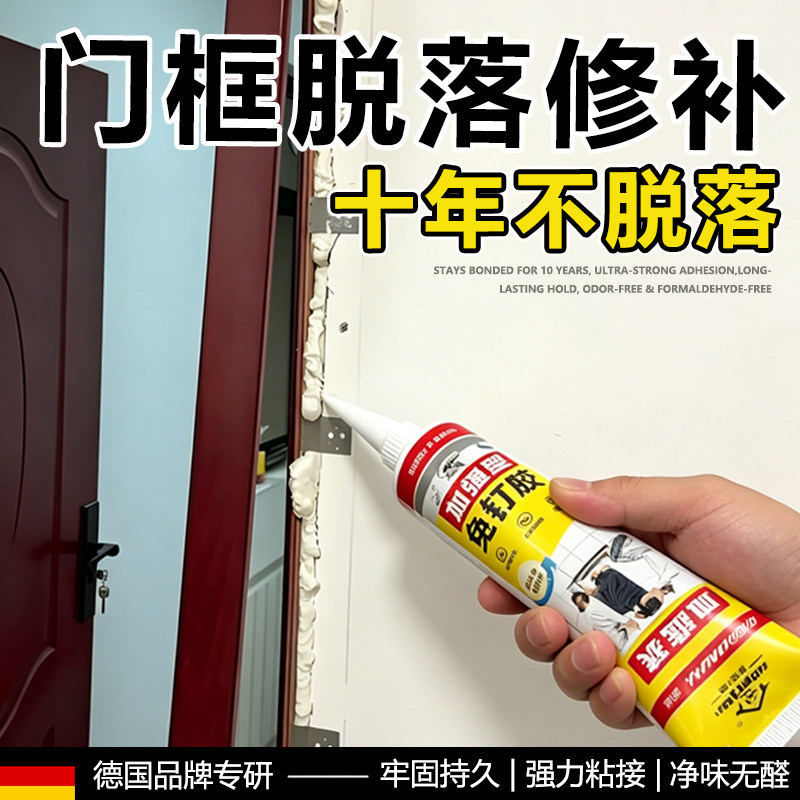 门框脱落修补专用胶实木门框边框条踢脚线脱落固定强力粘合免钉胶
