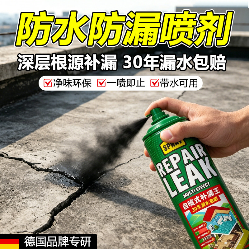 屋顶防水胶补漏裂缝渗水修补房楼顶专用补漏防水涂料堵漏王喷雾剂