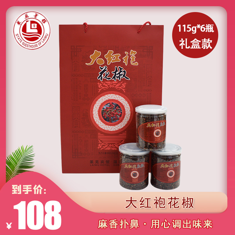 山东莱芜精选大红袍干花椒食用麻椒粒卤料调味料产品调料115g*6罐