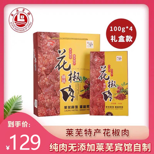 精品 山东特产莱芜花椒肉400g猪肉干休闲零食小吃开袋即食真空包装