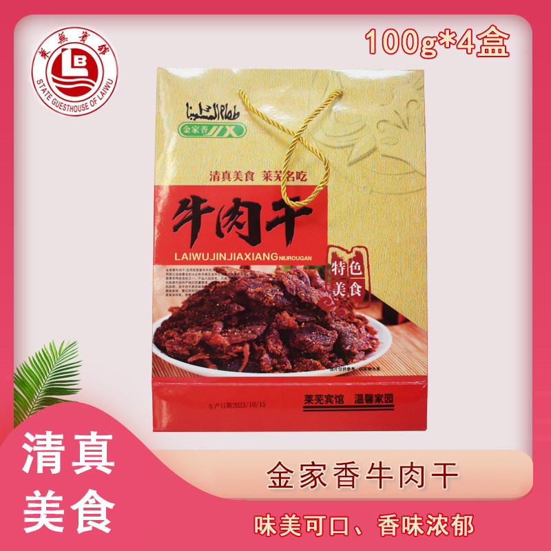 莱芜特产金家香牛肉干100克*4风干牛肉熟食开袋即食
