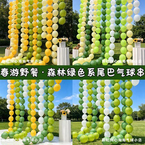 森林绿色系马卡龙彩色尾巴气球串儿童宝宝生日装饰春游野餐布置
