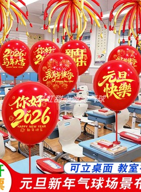 新年马年红色气球元旦跨年春节装饰店铺学校餐厅年会教室布置用品