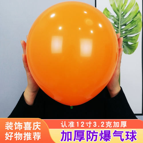 12寸气球开业氛围布置场景装饰