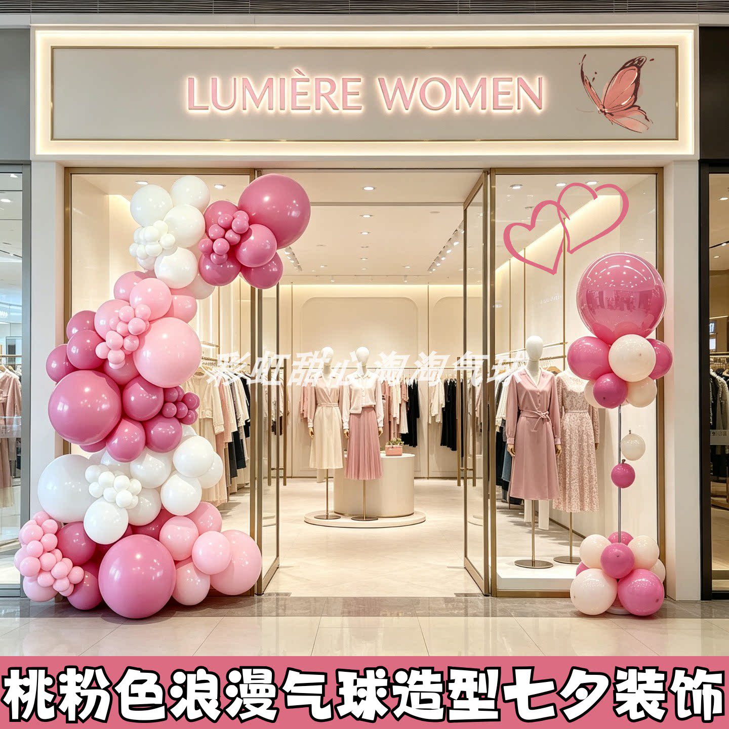 七夕浪漫气球拱门桃粉玫粉色气球套装宝宝生日门店铺装饰场景布置