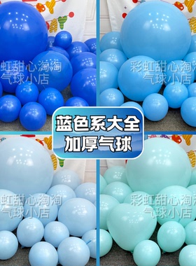 深蓝浅蓝色白色气球派对布置生日开业装饰蓝白色系5寸10寸12/18寸
