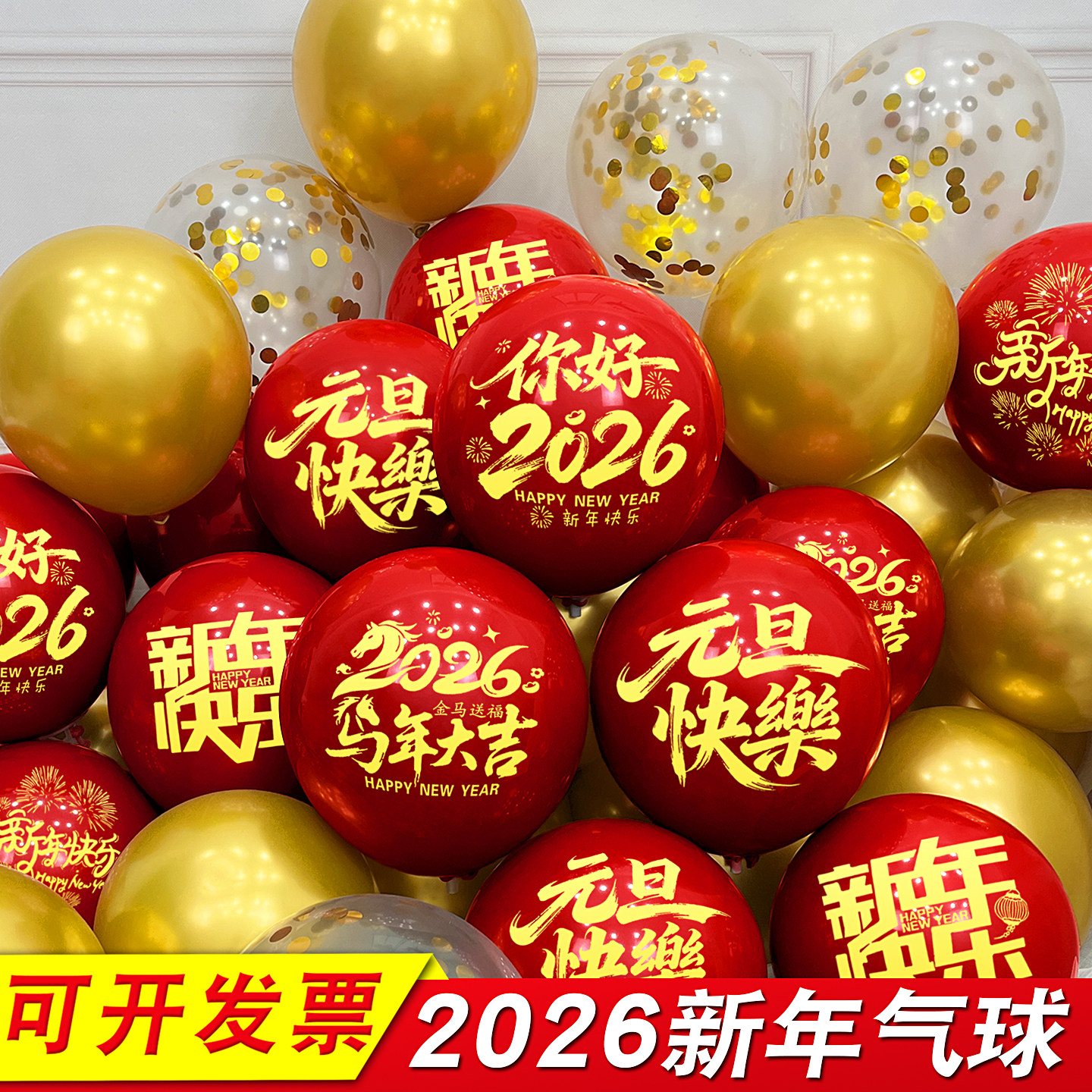 新年气球装饰元旦年会氛围布置