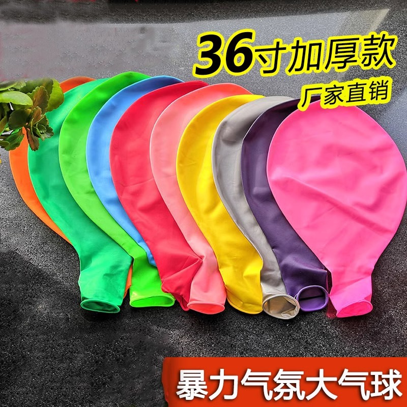 加厚36寸18寸暴力大气球