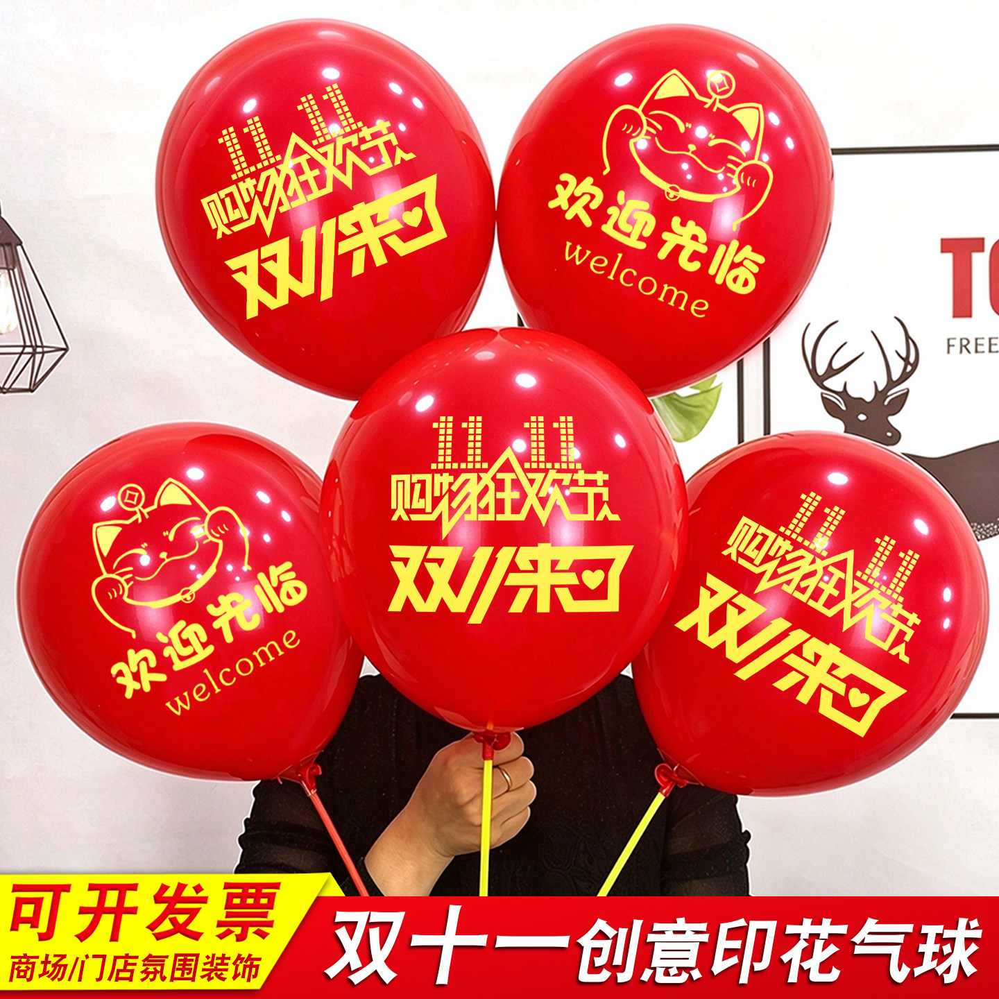 双十一气球购物狂欢节氛围装饰品