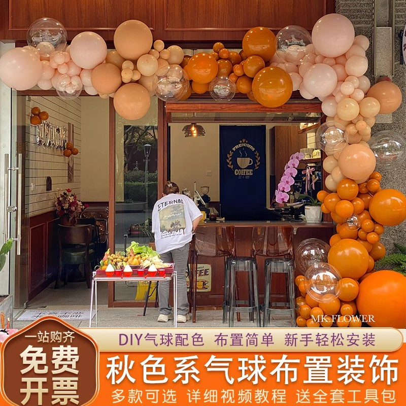 爱马橙色橘色气球链拱门结婚生日造型开业周年庆场景氛围布置装饰