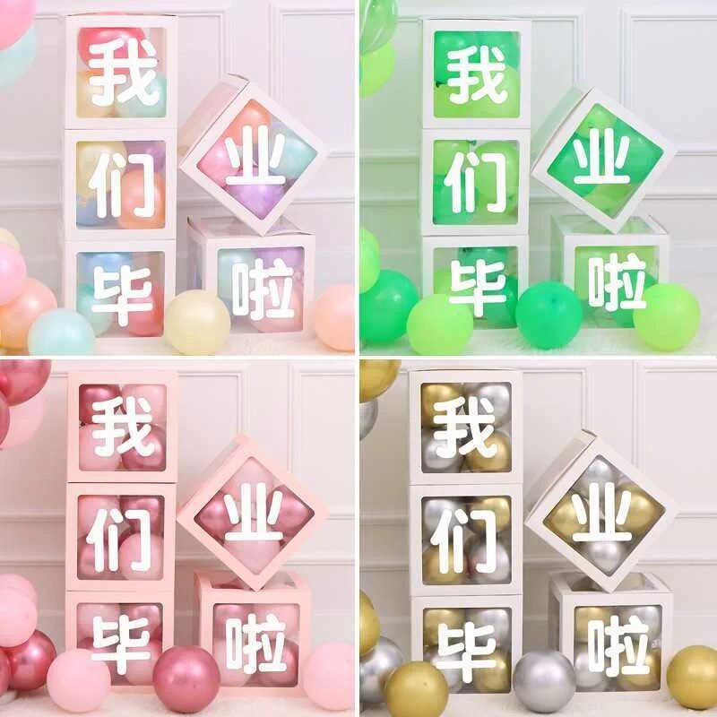 毕业季装饰气球盒子我们毕业啦幼儿园小学教室背景墙拍照拍摄道具