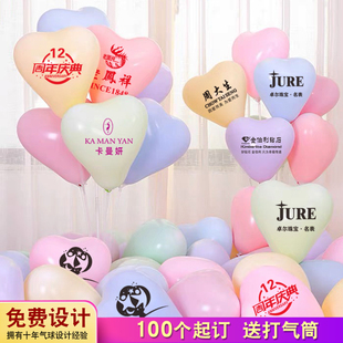 珠宝店开业幼儿园宣传活动礼品 马卡龙心形气球印字定制logo二维码