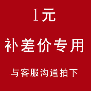 补邮费差价 需要补多少拍多少 拍1代表1元 邮费专拍