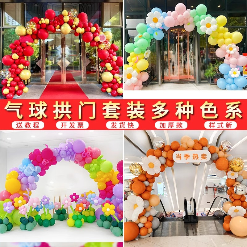 中秋国庆气球套装周年店庆运动会