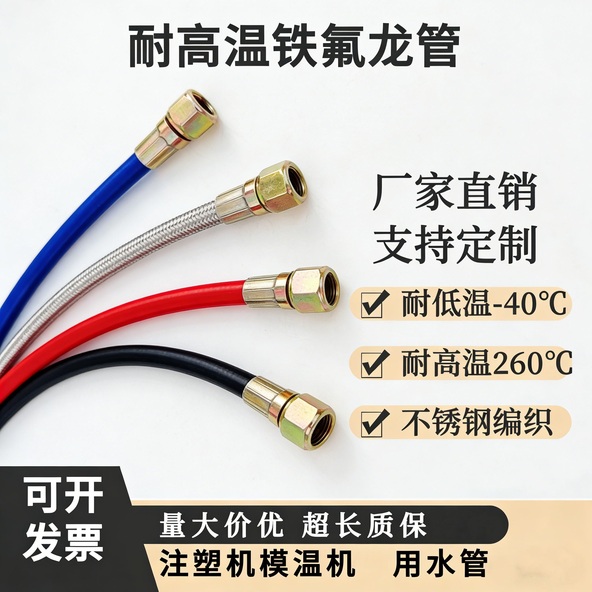 模温机铁氟龙管耐高温不锈钢编织管注塑机特氟龙管模具油温机管