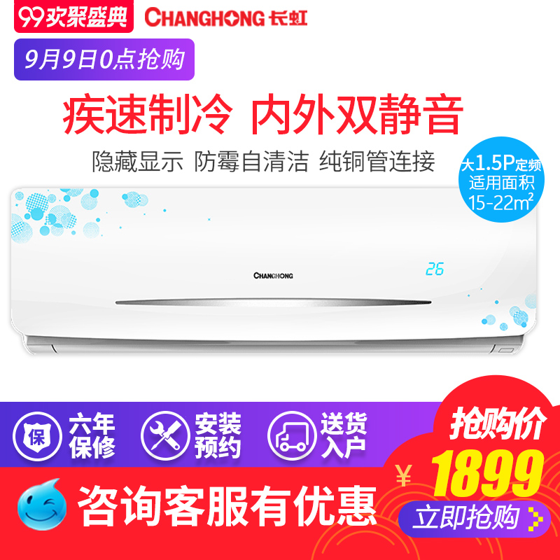 ´ó1.5Æ¥¿Õµ÷¹Ò»úÀäů±Ú¹Òʽ¼ÒÓÃChanghong/³¤ºç KFR-35GW/DIDW3+2