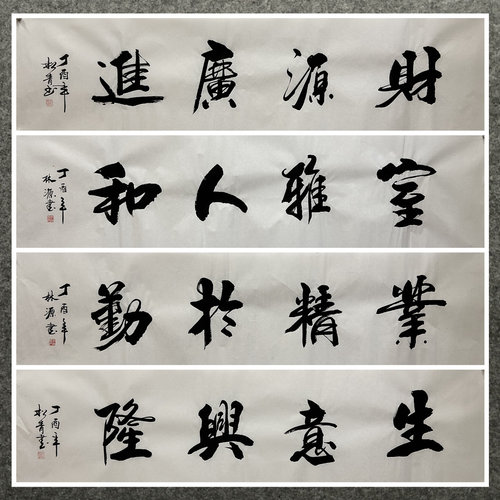 装饰国画字画手写真迹书法