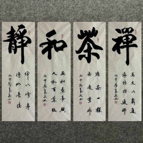 100X34CM竖幅装饰国画字画高飞手写真迹四尺对开书法禅静茶和03