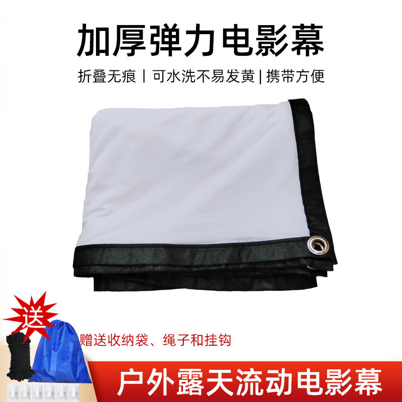 支持定制投影仪电影幕便携加厚幕移动弹力电影幕流动影子舞120寸2