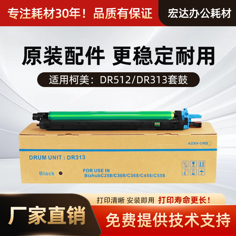 适用柯美C368458原装拆机硒鼓