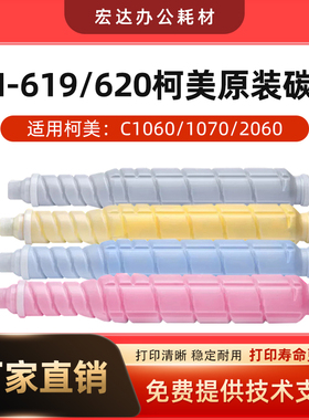 适用 柯美TN619粉盒C1070 1060 2070 3070黑色墨粉1060复印机碳粉
