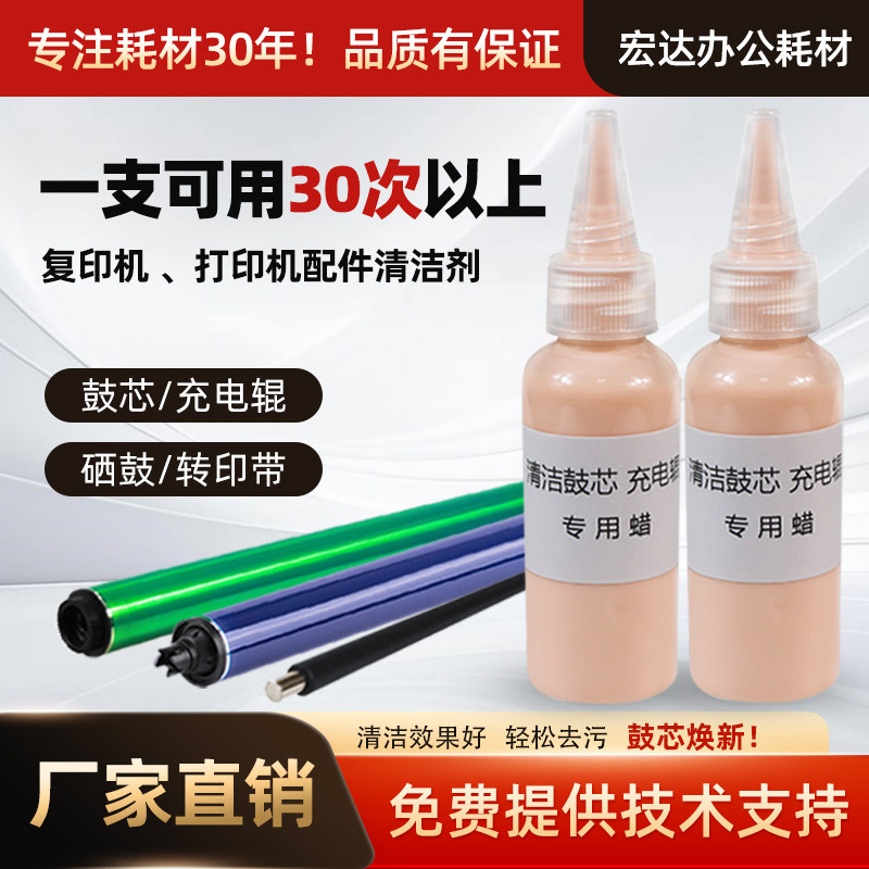 复印机打印机鼓芯清洁剂养护神器图片