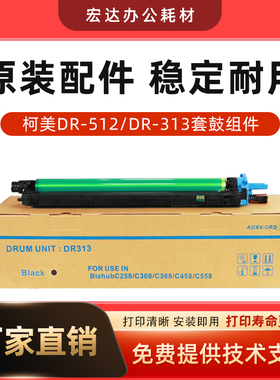 适用 柯美C368  658 364 454e 554 458 558 226套鼓 原装拆机硒鼓