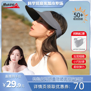 犸凯奴upf50+防紫外线无痕防晒帽遮阳空顶弹力帽