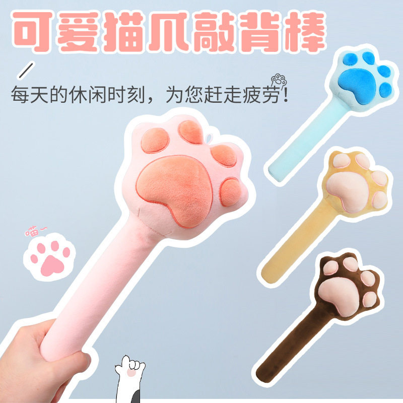 卡通可爱猫爪按摩捶敲敲乐 捶背敲背棒创意毛绒玩具