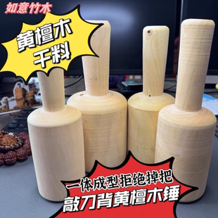 实木厨房工具敲刀背敲鱼剁鸡砍鸭砍骨敲肉捣蒜捣辣椒棒槌一体擂锤