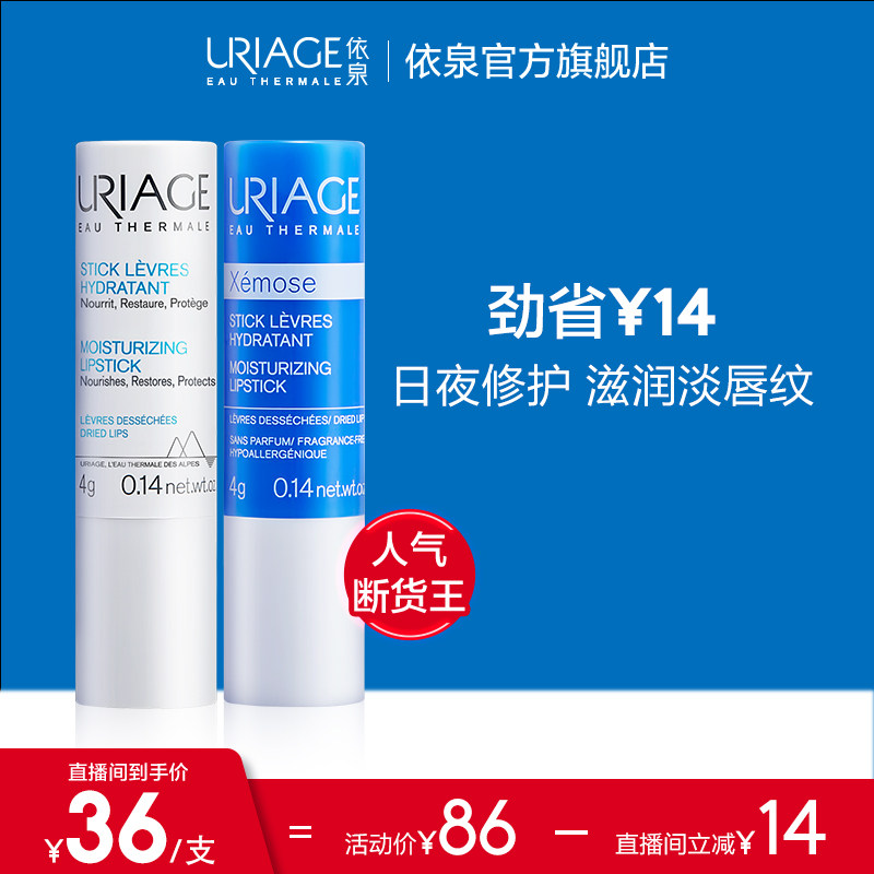 依泉润唇膏套装 保湿滋润补水防干裂 唇部护理淡化唇纹【专属】