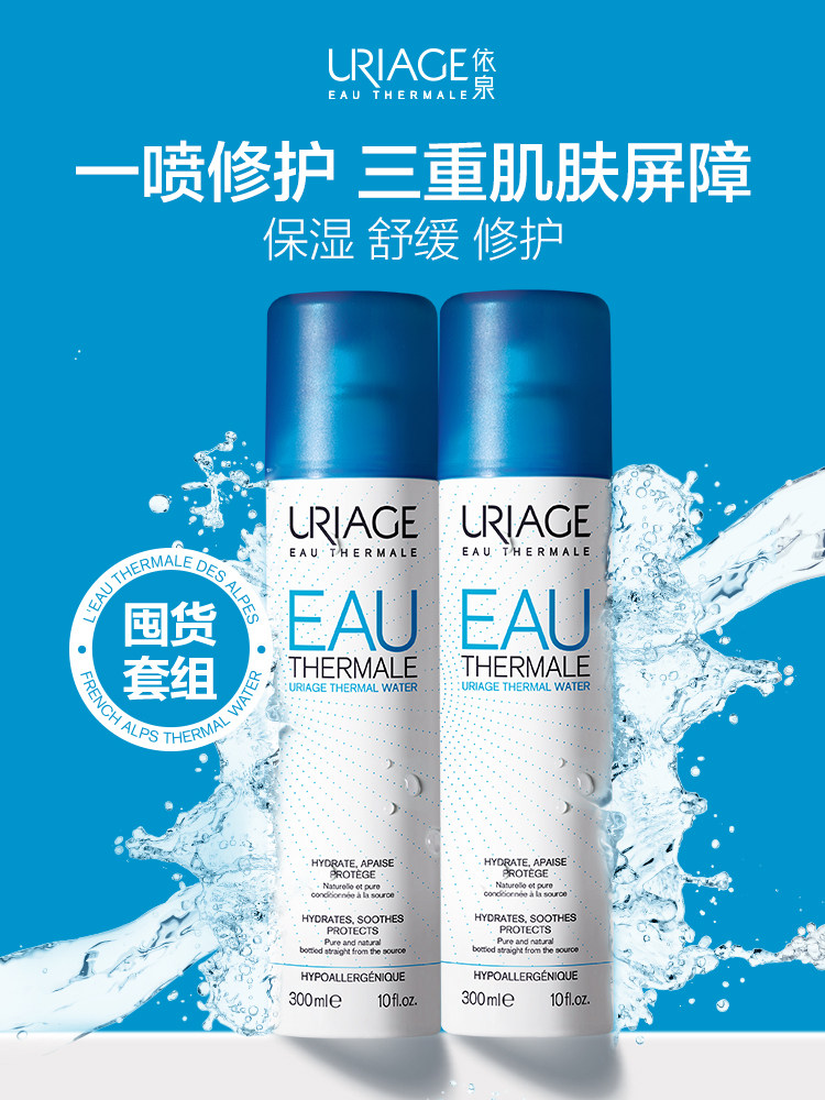 依泉活泉水舒缓保湿喷雾套装300mlx2 补水化妆水爽肤水法国正品