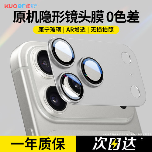 适用苹果17镜头膜原机隐形防摔