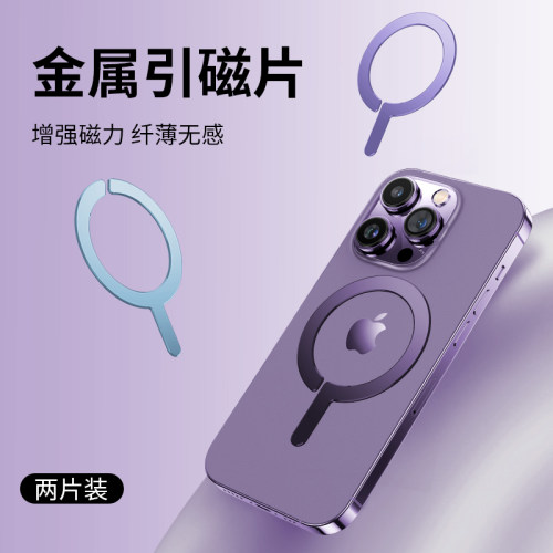 阔尔超薄磁吸贴片magsafe引磁片