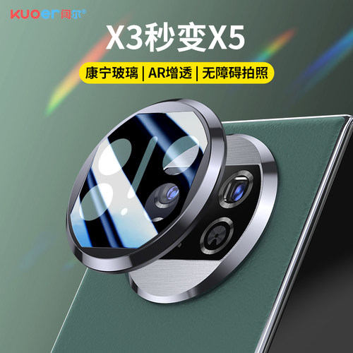 适用华为MateX5镜头膜X6秒变X7
