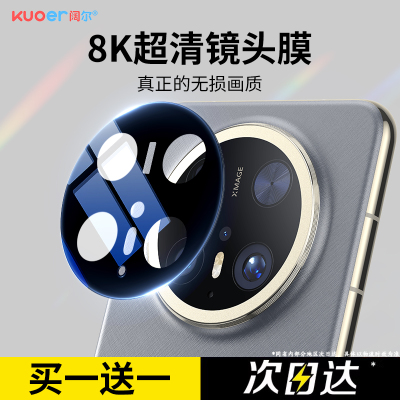 适用华为mate70镜头膜8K超清防摔